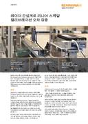 레이저 간섭계로 리니어 스케일 캘리브레이션 오차 검증